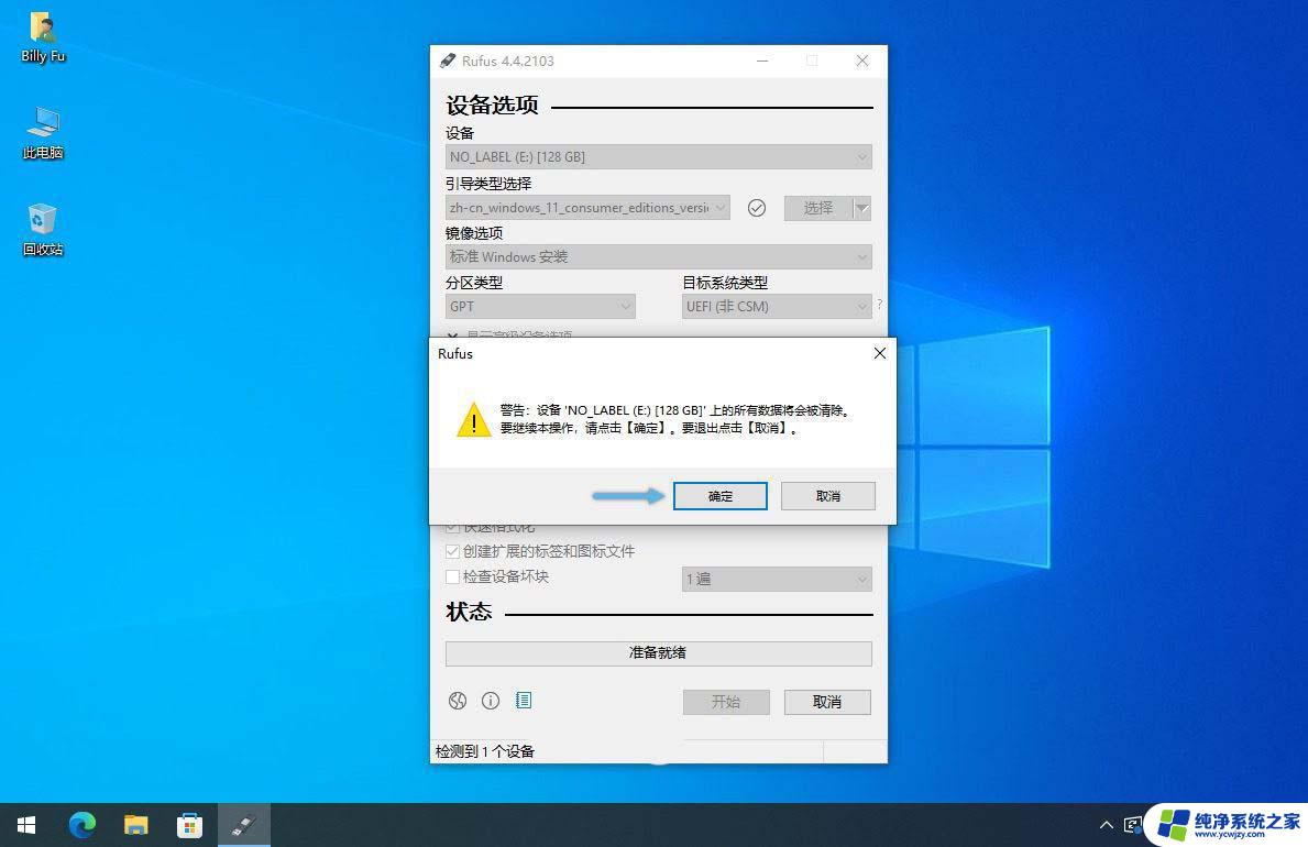 绕过硬件检测全新安装win11