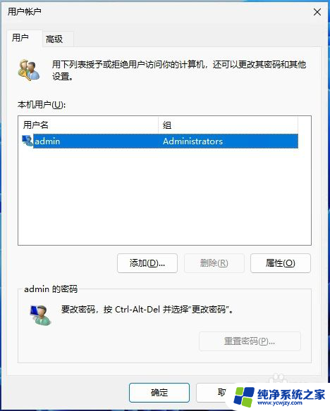 win11打开用户管理命令