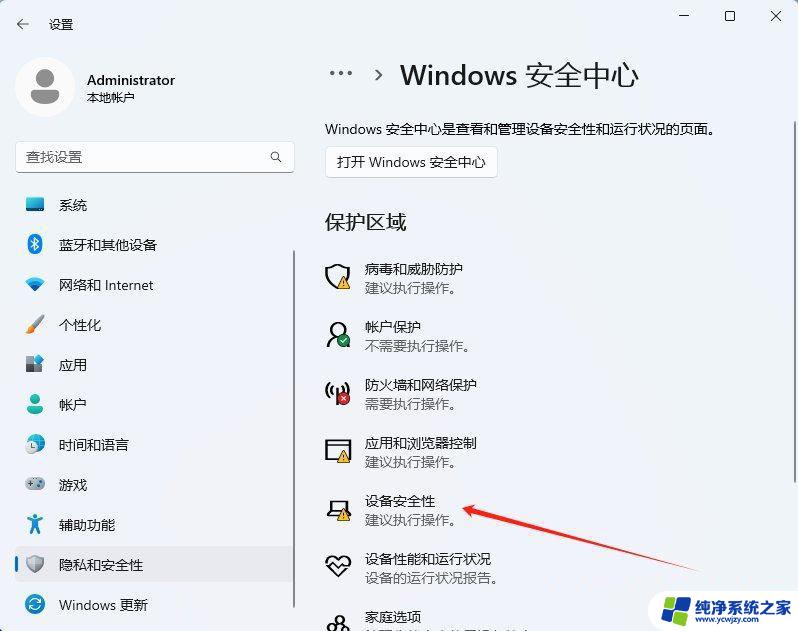 win11内核隔离无法打开rockey4