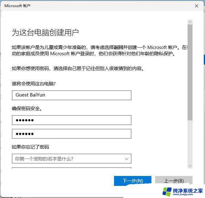 win11怎么添加来宾账户