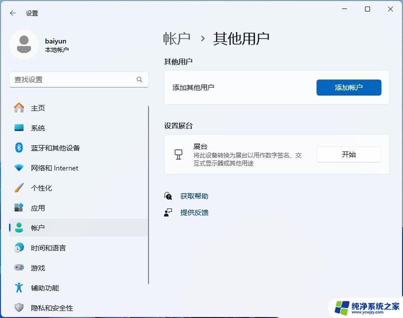 win11怎么添加来宾账户