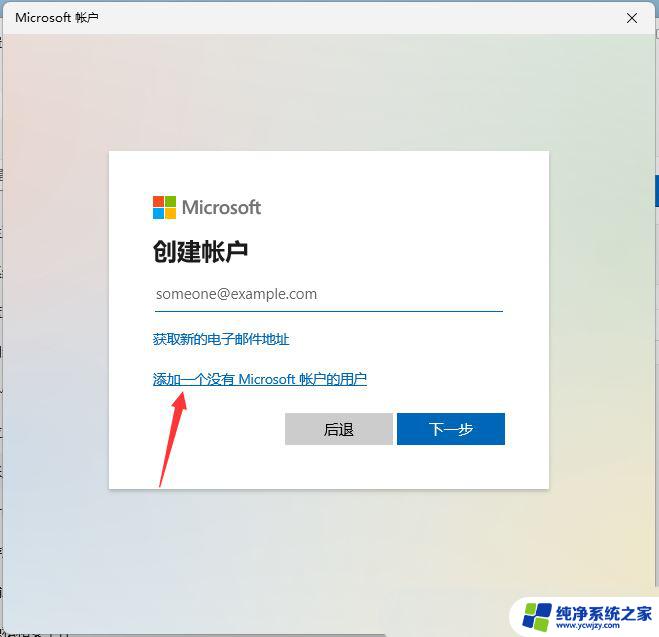 win11怎么添加来宾账户