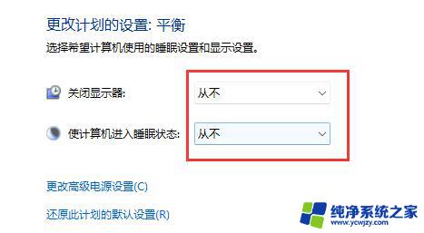 win11屏幕和休眠不按设置