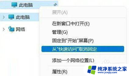 win11怎么取消固定快速访问