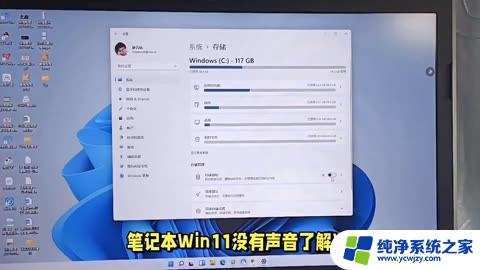 为什么升级win11后电脑没声音了