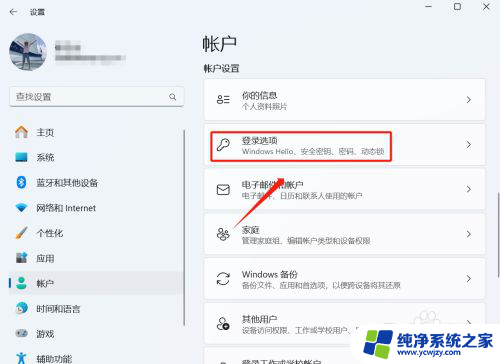 windows11如何关闭登录密码