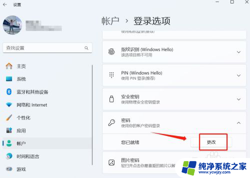 windows11如何关闭登录密码