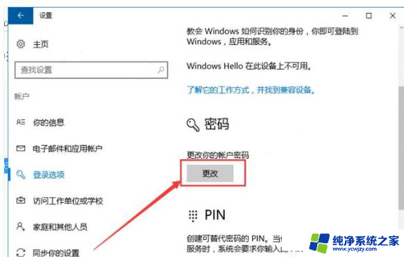 win11家庭版怎样更改账户密码设置