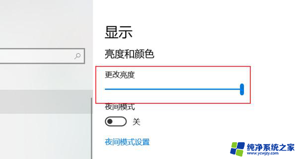 window10电脑如何调亮度
