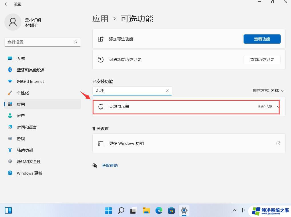 win11怎么在电视上投屏