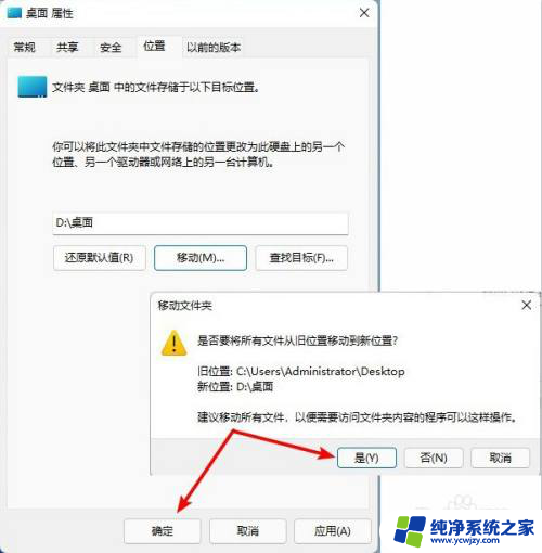 win11如何把桌面放到d盘