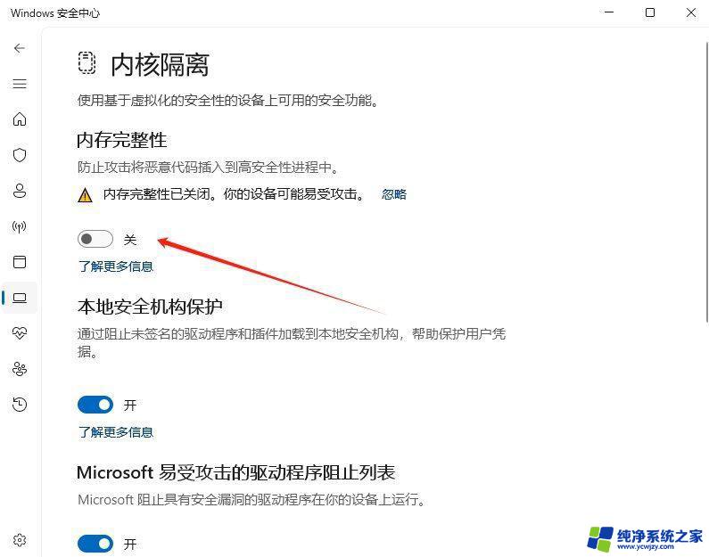 win11无法开启内存完整性严重吗