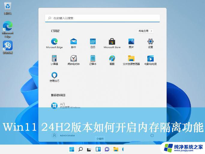 win11无法开启内存完整性严重吗