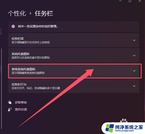 win11设置始终显示托盘图标