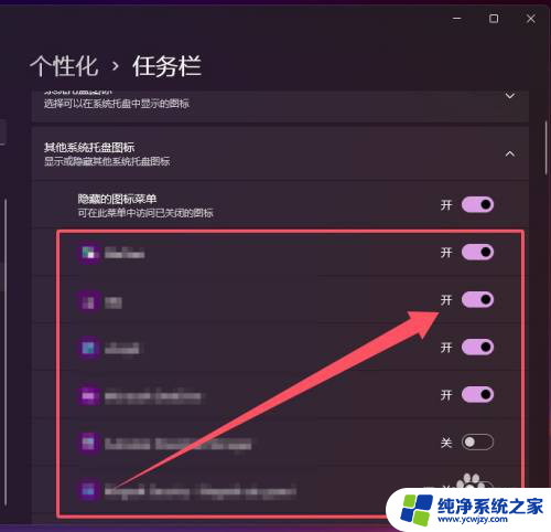 win11设置始终显示托盘图标