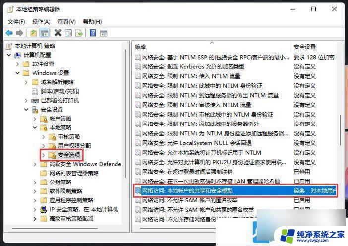 win11提示没有权限使用网资源