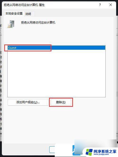 win11提示没有权限使用网资源