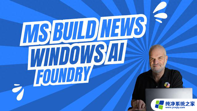 微软强力推出！Windows 系统新增 AI 核心功能，这些用法必须了解