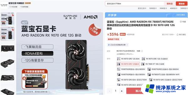 需求不及RX 9070 XT：AMD中国特供RX 9070 GRE已降价700元，抢购价值不容错过