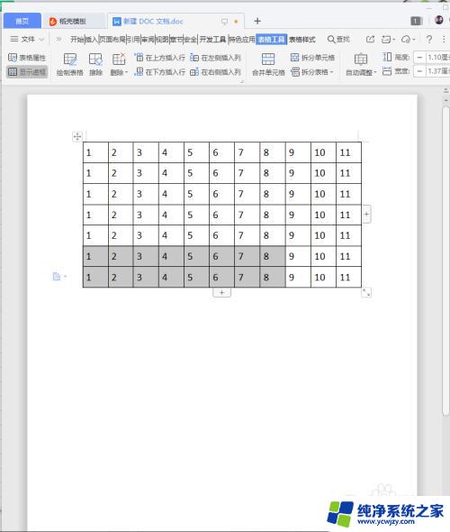 如何一键清除word表格里的内容 清除word表格中的所有内容