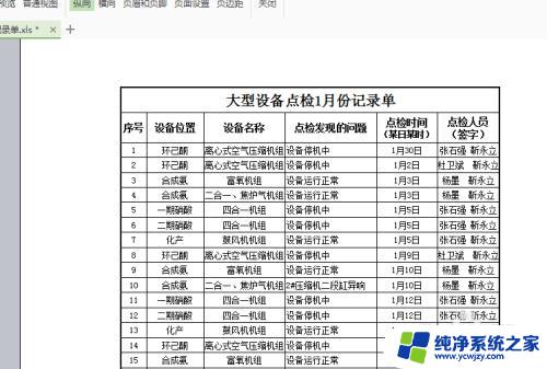 excel表格黑色边框怎么加 Excel表格如何添加黑色边框