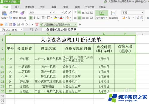 excel表格黑色边框怎么加 Excel表格如何添加黑色边框