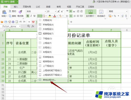 excel表格黑色边框怎么加 Excel表格如何添加黑色边框