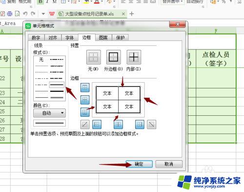 excel表格黑色边框怎么加 Excel表格如何添加黑色边框