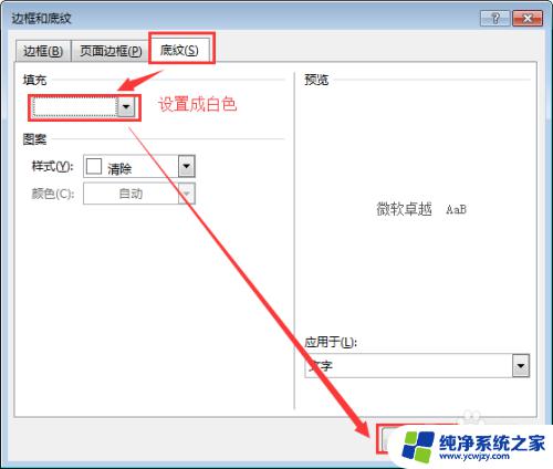 从网页复制的文字有底色 从网页复制文字到word后出现底色怎么处理