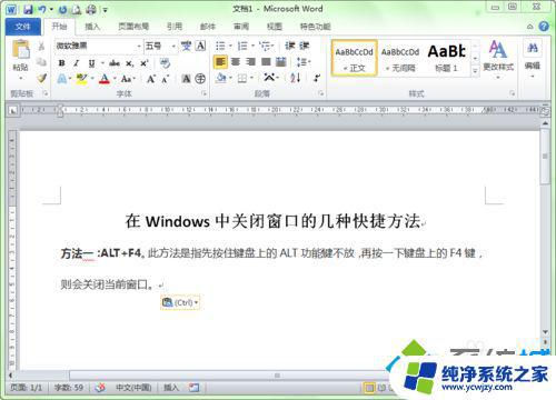 Windows关闭窗口的快捷键是什么？快速掌握关闭窗口的技巧！