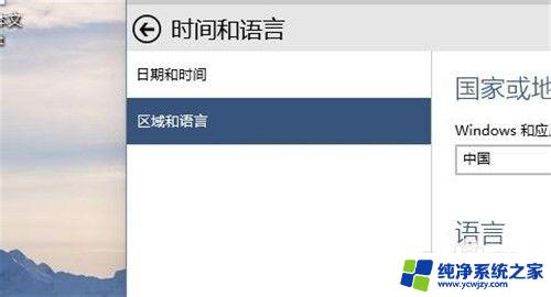 win10调整语言 windows10如何切换系统默认语言