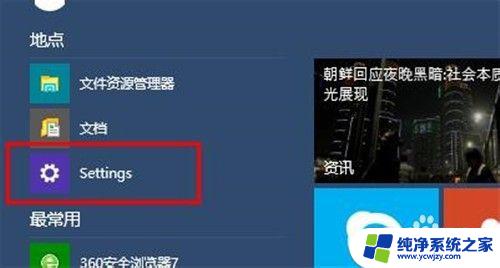 win10调整语言 windows10如何切换系统默认语言