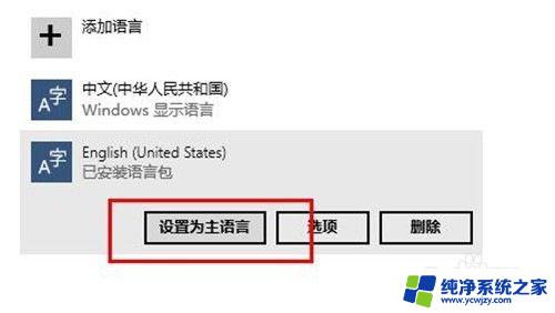 win10调整语言 windows10如何切换系统默认语言