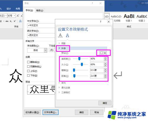 word文字设置映像效果教学，让你的文字瞬间生动起来