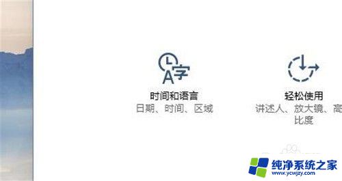 win10调整语言 windows10如何切换系统默认语言