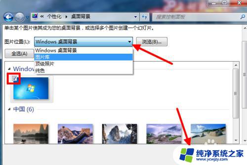 win7设置桌面背景 Windows7桌面背景设置方法