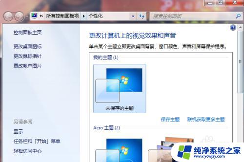 win7设置桌面背景 Windows7桌面背景设置方法
