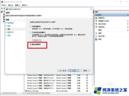 windows禁止应用使用网络 如何手动禁止电脑应用程序连接网络