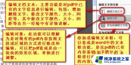 Win10PDF怎么编辑？教你使用简单易上手的编辑工具！