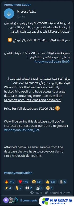黑客声称已窃取3000万客户信息，微软否认数据遭泄露，真相揭晓！