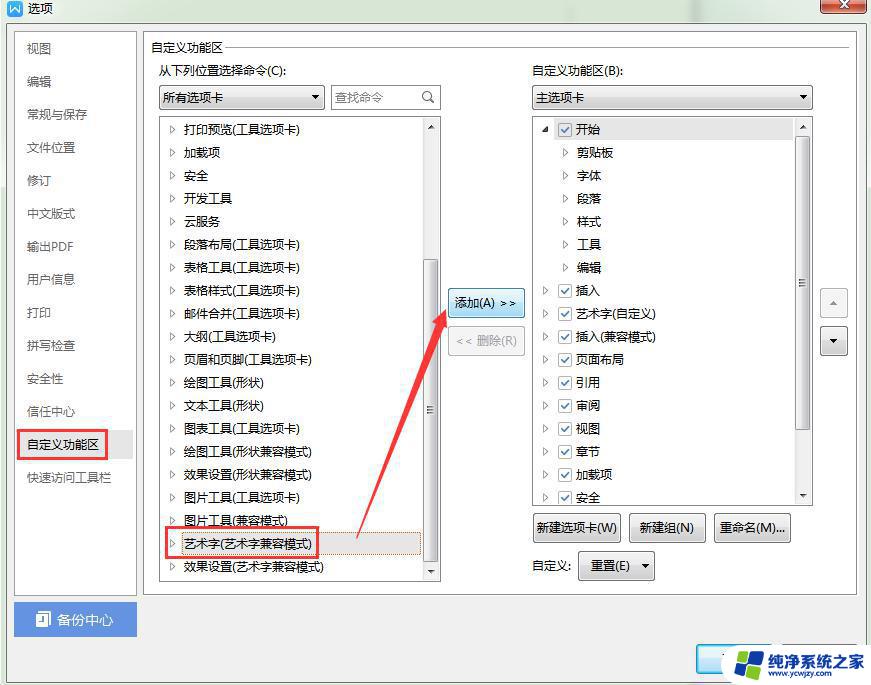 wps艺术字插入后预设样本不适合怎么修改样式