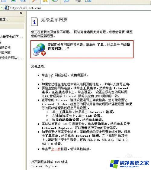 Windows10建行网银打不开？教你轻松解决！