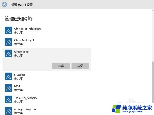 电脑怎么删除无线网络连接 win10如何删除连接过的无线网络