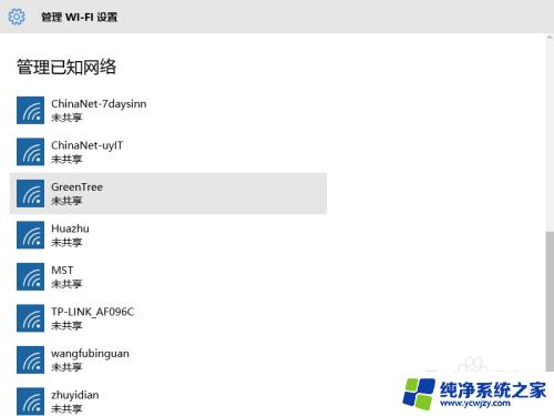 电脑怎么删除无线网络连接 win10如何删除连接过的无线网络