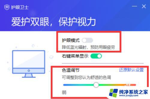 电脑没开护眼模式发黄 WIN10没有开启护眼模式屏幕变黄怎么办