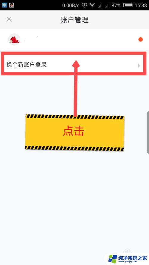 58同城怎么换账号登录？教你一步步操作