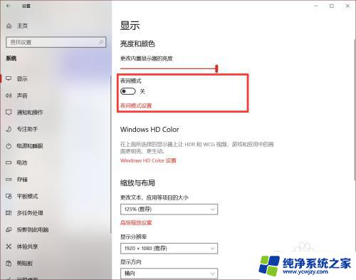 电脑没开护眼模式发黄 WIN10没有开启护眼模式屏幕变黄怎么办