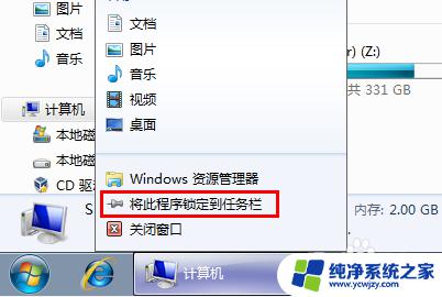 Win7资源管理器不见了？快速解决方法大揭秘！