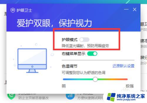 电脑没开护眼模式发黄 WIN10没有开启护眼模式屏幕变黄怎么办