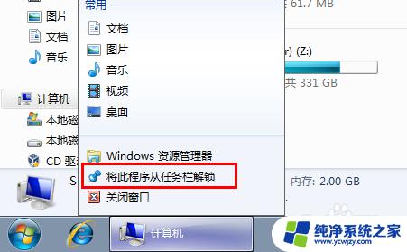 Win7资源管理器不见了？快速解决方法大揭秘！